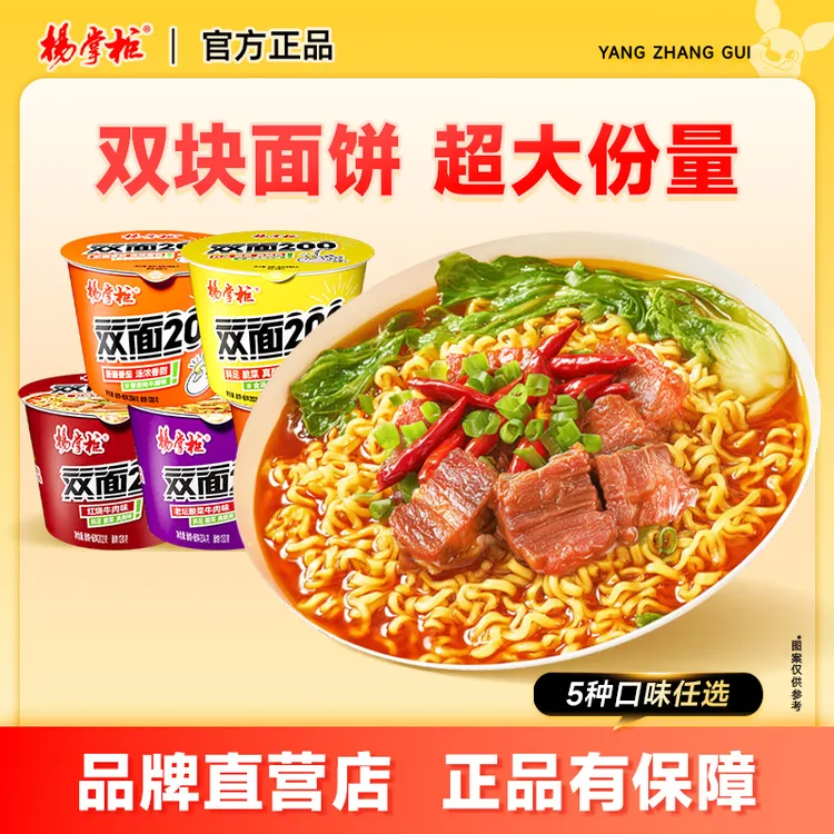 杨掌柜双面200双面饼方便面泡面大桶装整箱方便速食食品泡面速食