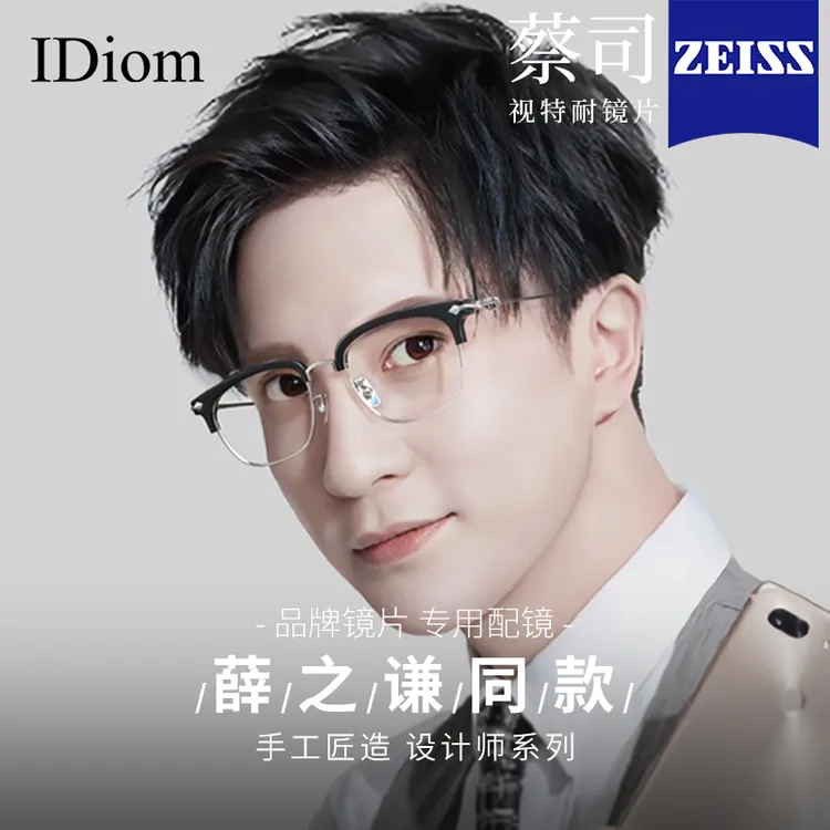 iDiom薛之谦明星同款斯文眉线半框眼镜男可配度数纯钛黑框眼镜男