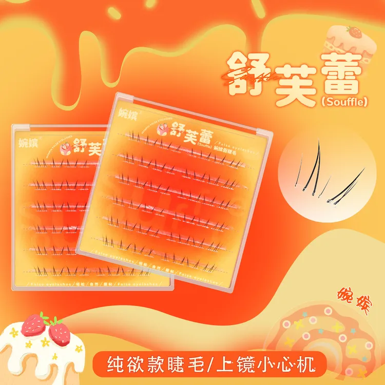 【免胶】婉嫔舒芙蕾新中式下睫毛漫画自然分段式毛流感微狐系假睫毛