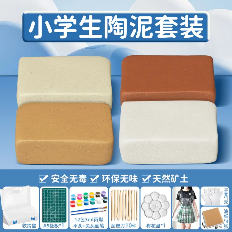 陶泥小学生专用手工diy泥塑粘土陶艺陶土泥儿童软陶泥初中幼儿园