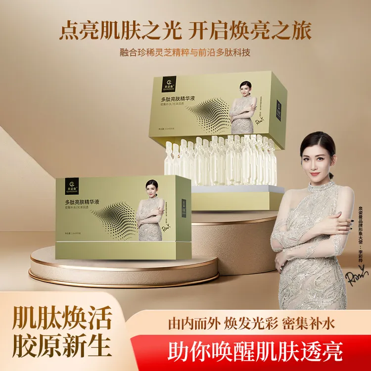 泉姿曼次抛多肽亮肤精华液