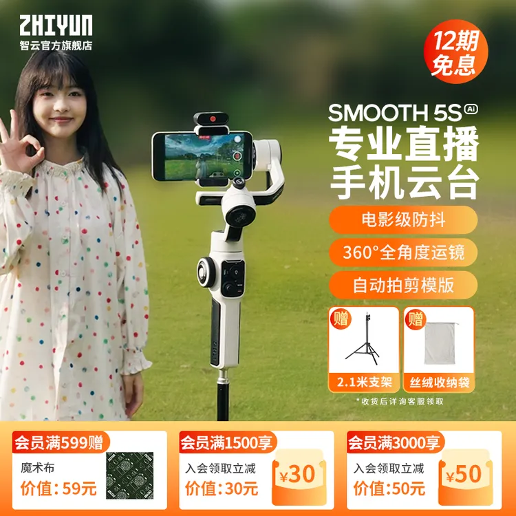智云5SAI手机智能云台防抖直播三轴稳定器支架直播云台