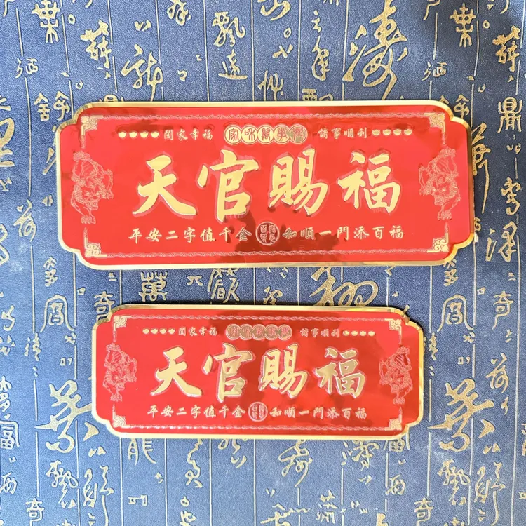 老师推荐2026年大门口专用天官赐福貔貅招米金属材质背胶款