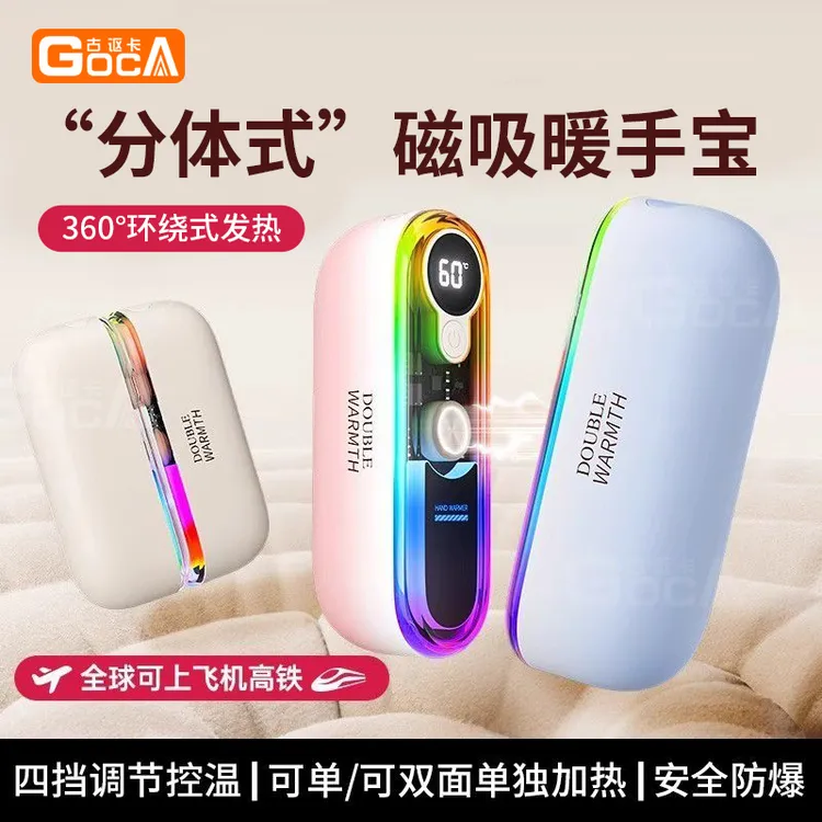 古讴卡磁吸二合一分体式暖手宝双手同时暖冬季礼物便携长效发热