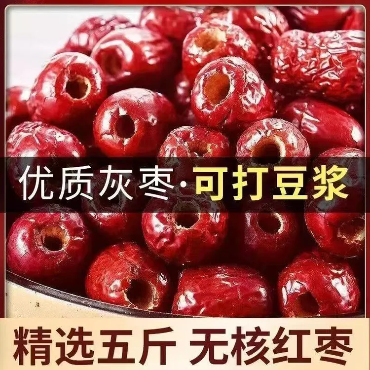 【9,9到手2袋发2斤】无核红枣去核即食灰枣新疆特产香甜软枣煮粥