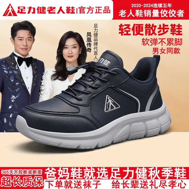 足力健老人鞋官方正版男士秋季中老年防滑皮面鞋一脚蹬休闲爸爸鞋