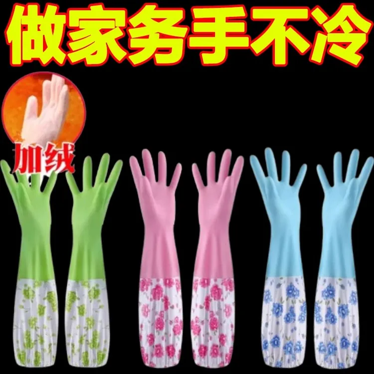 洗碗手套女加绒加厚防水橡胶厨房洗衣服专用干活胶皮塑胶家务耐用
