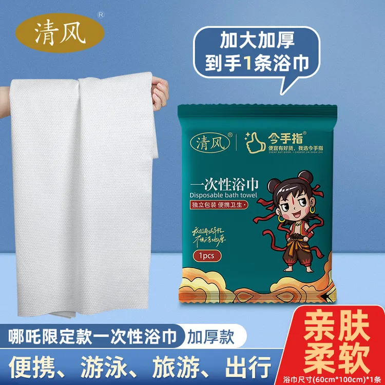 清风哪吒款一次性浴巾旅行酒店户外出差便携独立包装游泳加大加厚