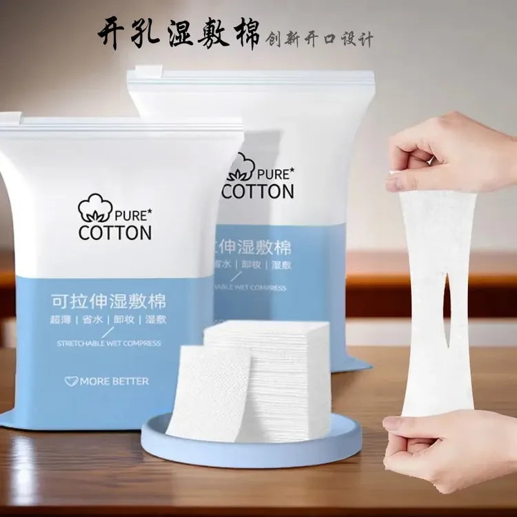 湿敷棉片开孔款可拉伸湿敷化妆棉开口湿敷巾卸妆敷脸超薄省水透气