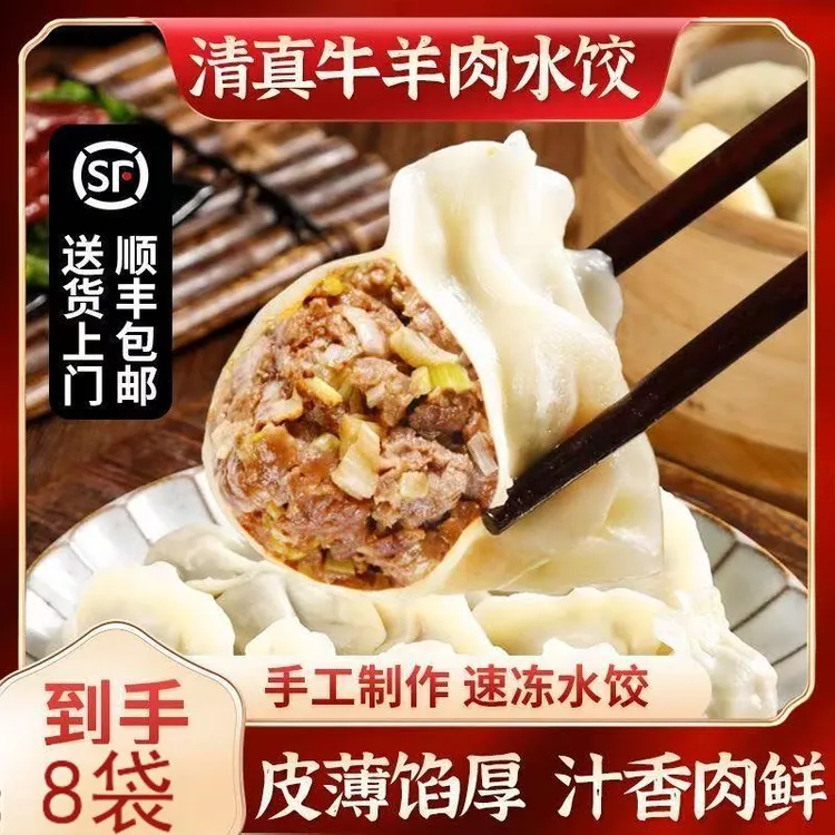 【拍一发8袋】清真鲜牛肉羊肉蒸煮煎炸水饺皮薄馅大夜宵早餐面点