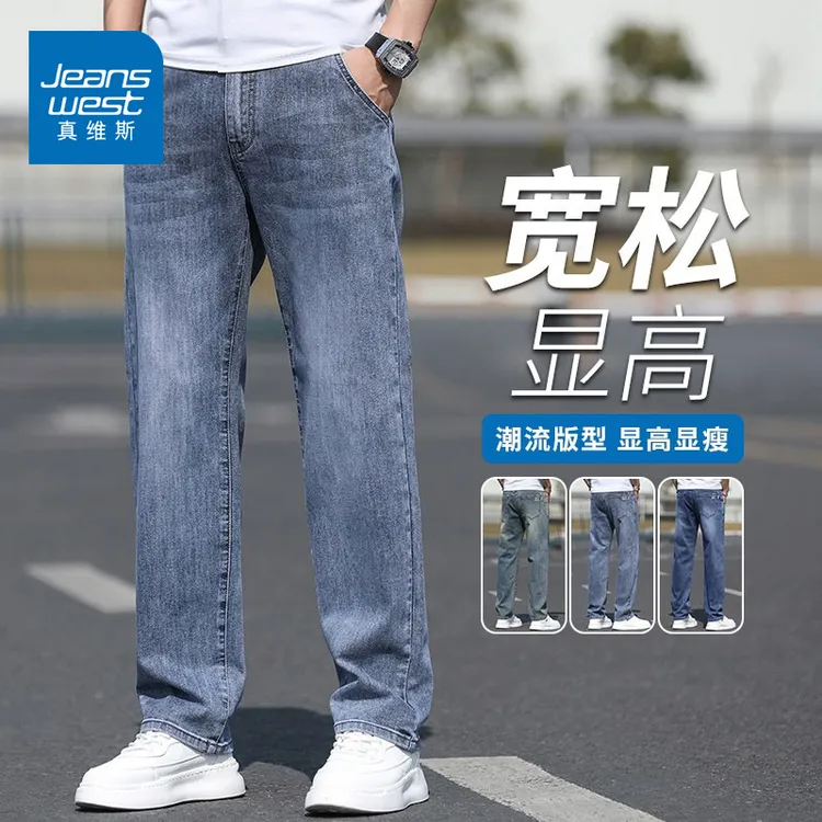 真维斯高端牛仔裤子男款春秋季2025新款复古宽松直筒百搭秋款长裤