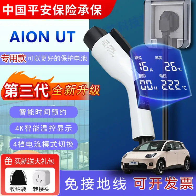 埃安AION-UT专用3.5KW新能源充电枪220V便携家用随车充电车充电器