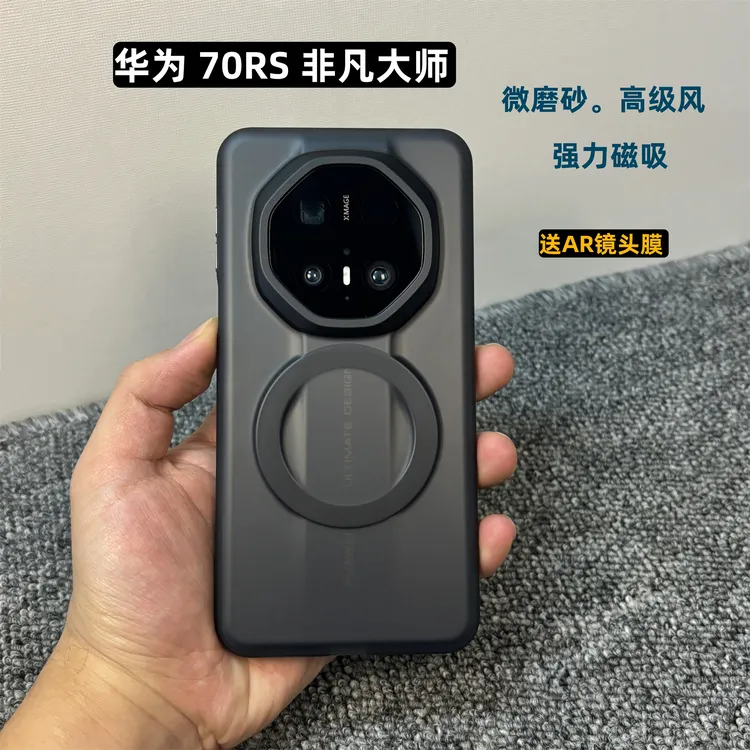 适用华为mate70rs非凡大师新款磨砂肤感磁吸超薄全包简约高级防摔