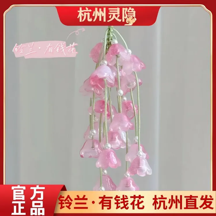 灵隐寺铃兰有钱花粉白渐变铃兰新中式挂坠车挂包挂饰品景区文创