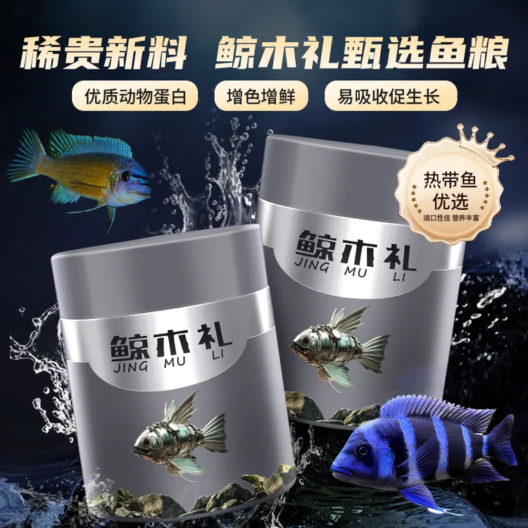 鲸木礼热带观赏鱼营养颗粒饲料增色不浑水鱼粮慈鲷三湖专用鱼饲料