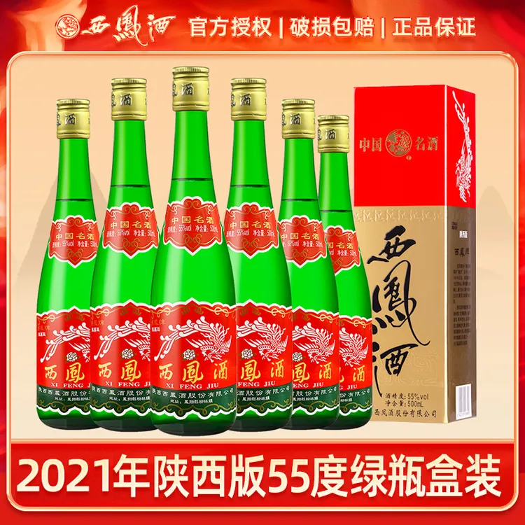 西凤酒2021年陕西版55度绿瓶盒装凤香型白酒经典高脖55度500ml