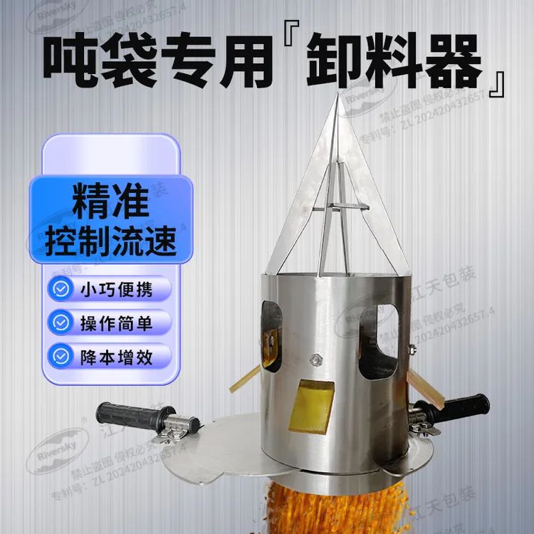 吨袋卸料器吨包拆袋器吨包卸料阀破袋器拆包设备拆包机锥形卸料器