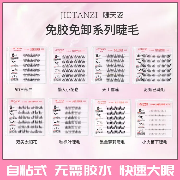 【免胶三盒任选】自然新手假睫毛柔软浓密仿真自粘式分段式单簇卷翘