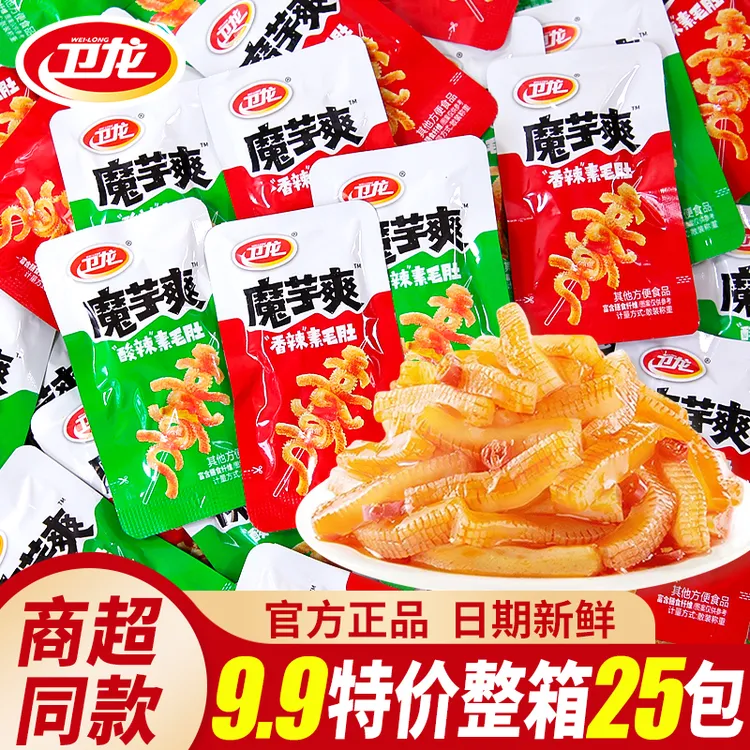【到手25包】卫龙魔芋爽香辣酸辣味素毛肚小包装休闲解馋小零食批发