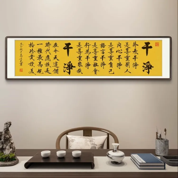 《干净语录》高长玖老师 手写宣纸书法作品180*50cm