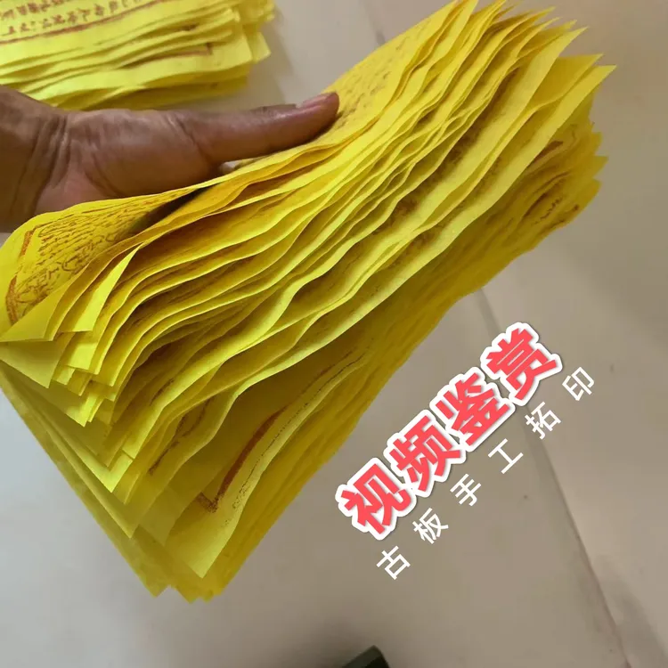 手工古版玉皇通宝画一万贯一百张送套装