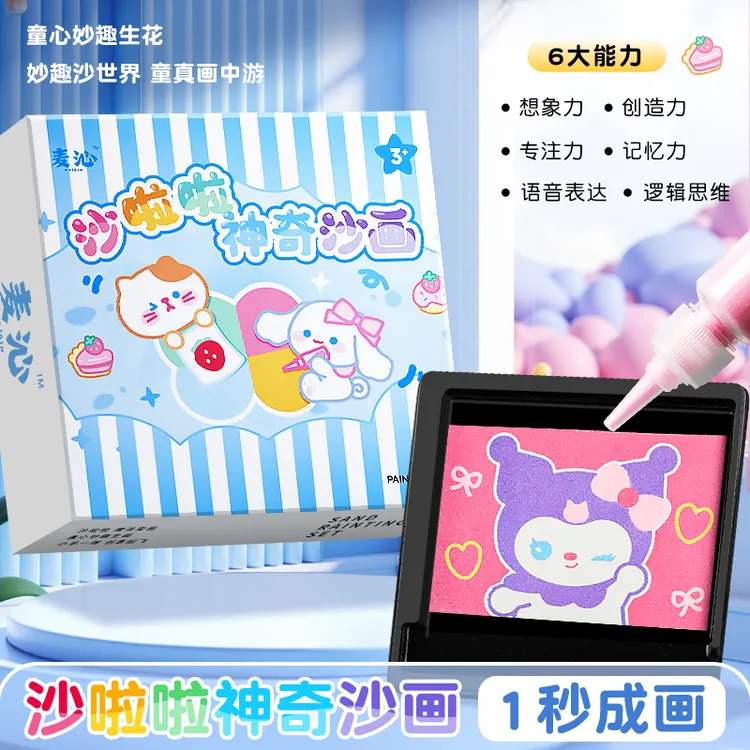 佳元沙画儿童彩砂女孩画画涂色画diy手工玩具啦啦细沙画填色本