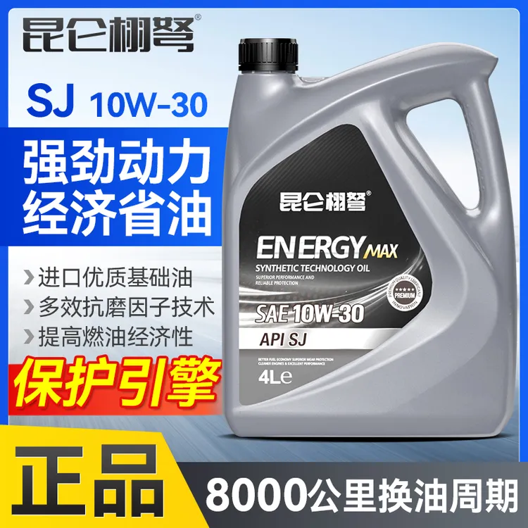 【昆仑栩弩】全合成机油5W-40SP级汽车润滑油四季正品汽车机油4升