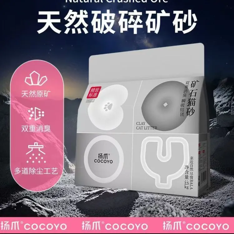 cocoyo扬爪猫砂除臭2.5kg天然矿土砂膨润土混合猫砂低尘矿防臭