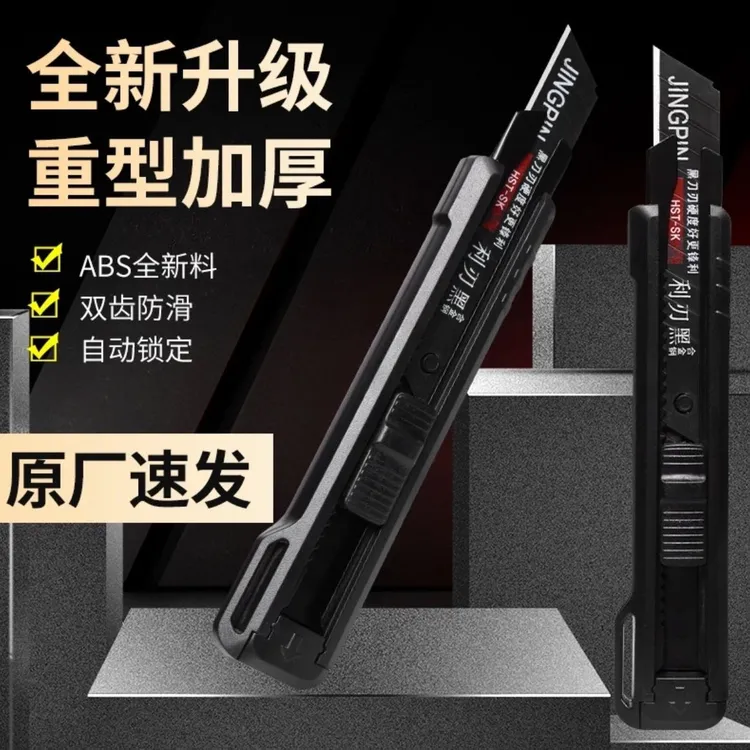 黑刃加厚美工刀壁纸刀手工刀片刀架快递刀裁纸刀工业美工刀