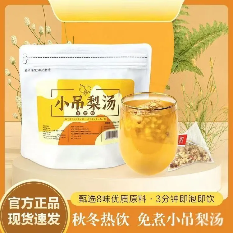 【小吊梨汤】免煮小吊梨汤老北京银耳雪梨小甜水滋养秋冬热茶饮品