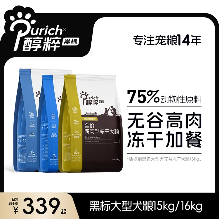 醇粹黑标狗粮全价大型犬全犬期鸭肉梨营养高蛋白冻干犬粮15kg