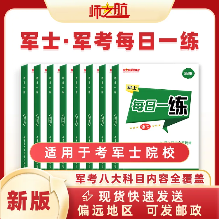 2026年考士官学校训练题集士官仿真试题考军士课课练每日一练