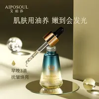 艾珀莎 微囊多肽精华油