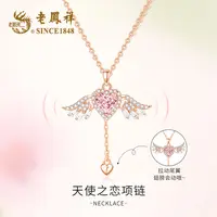 老鳯祥 坠链均925银 天使之恋项链气质百搭小众梦幻灵动