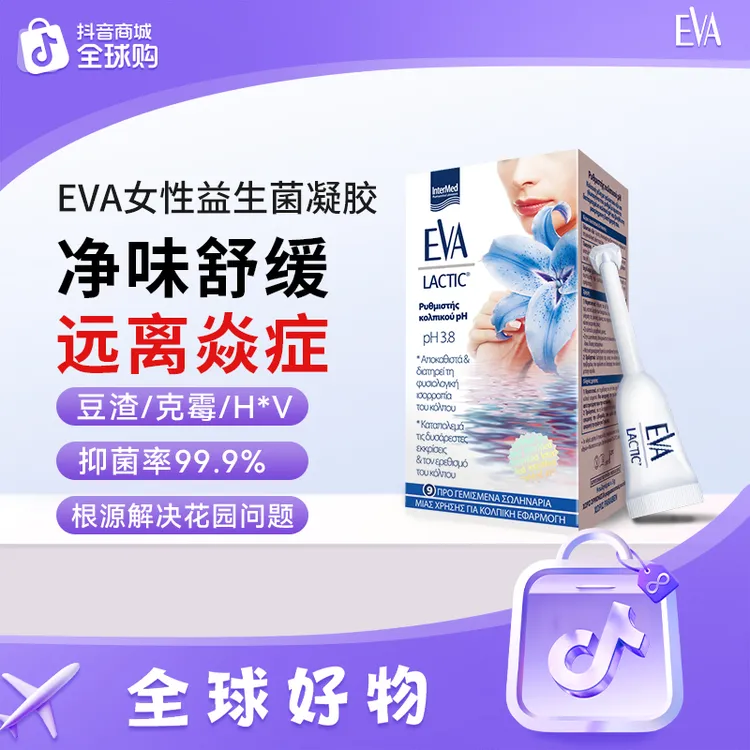 【进博会好物】eva益生菌凝胶温和净味益生元玻尿酸清爽清洁小白管