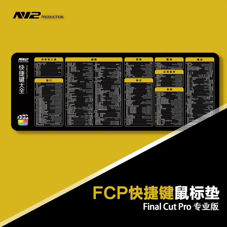 FCP快捷键鼠标垫专业级超大号