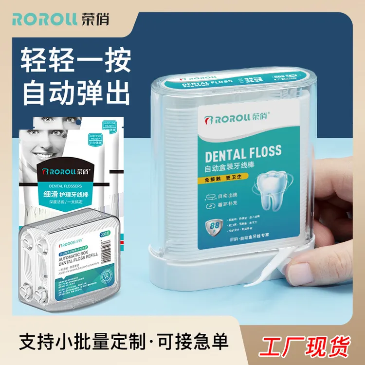 荣俏自动牙线盒一次性高分子牙签牙线棒旅行便携收纳盒装牙线