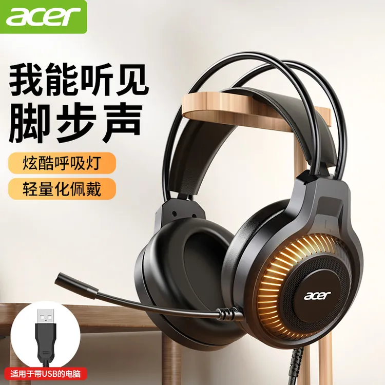 acer/宏碁头戴式电脑耳机有线游戏电竞台式笔记本用带麦克风话筒