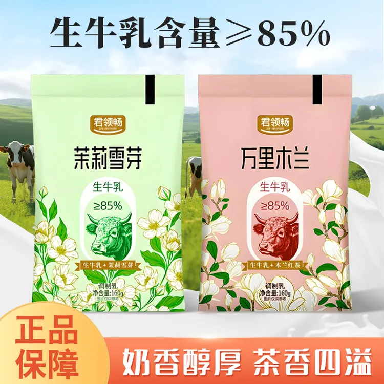 茉莉雪芽霸王同款牛奶生牛乳含量85%学生早餐奶上班族日期新鲜