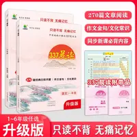 【小橙】【升级版】337晨读培养阅读习惯 积累作文金句文化常识 1-6