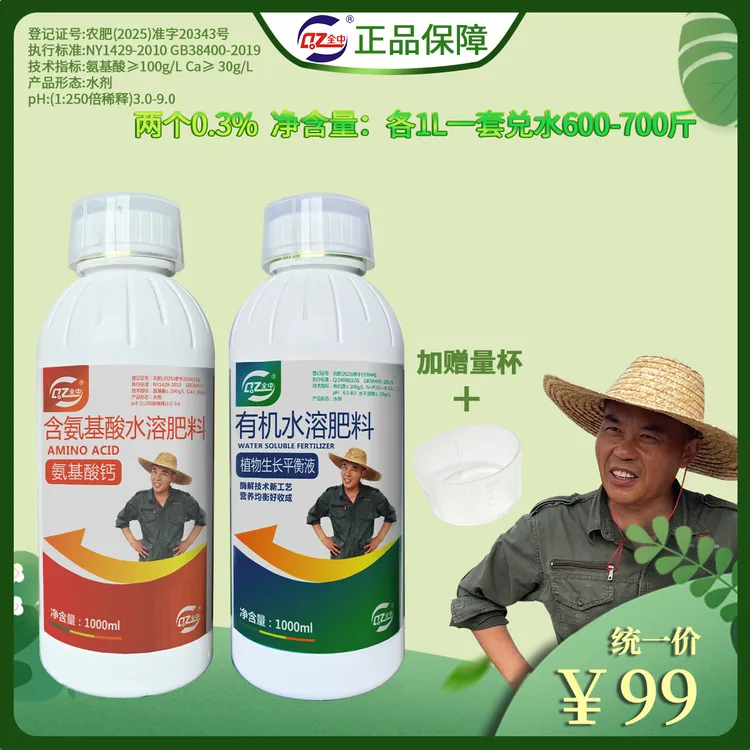唐老师推荐两个0.3%（植物生长平衡液1L＋氨基酸钙1L）喷施