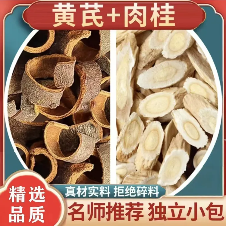 黄芪肉桂茶新货搭配肉桂真材实料独立包装煮水泡水男女熬夜茶正品