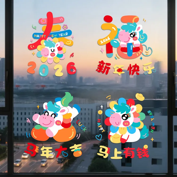 2026马年静电贴新年窗花福字窗户玻璃喜庆多巴胺贴纸元旦春节装饰