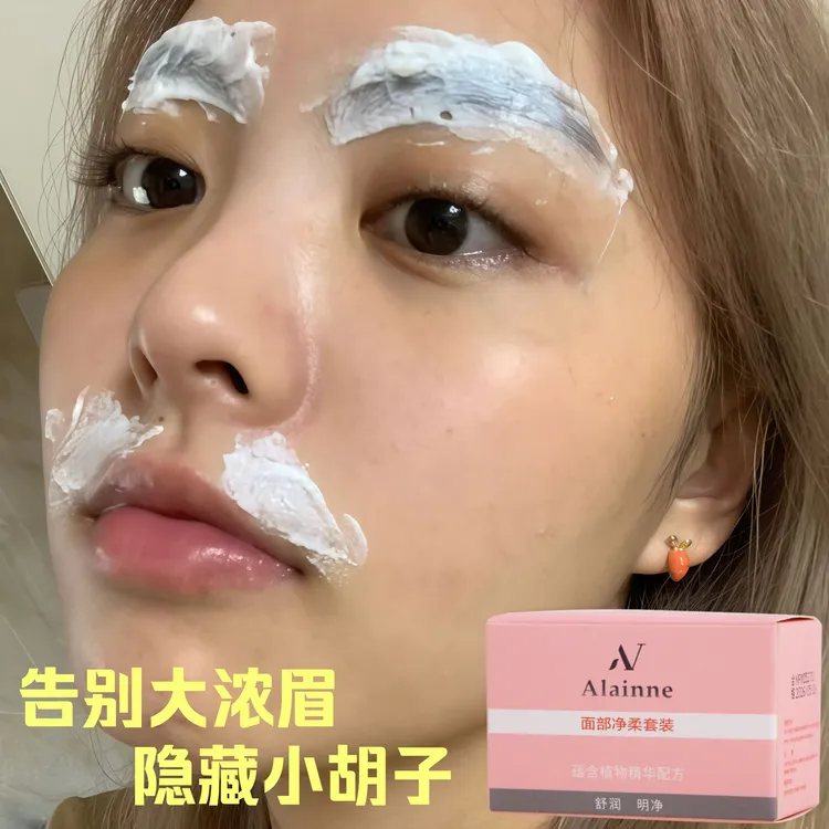 Alainne净透漂胡剂染眉膏汗毛染色脱色膏唇毛胡子眉毛漂眉膏温和