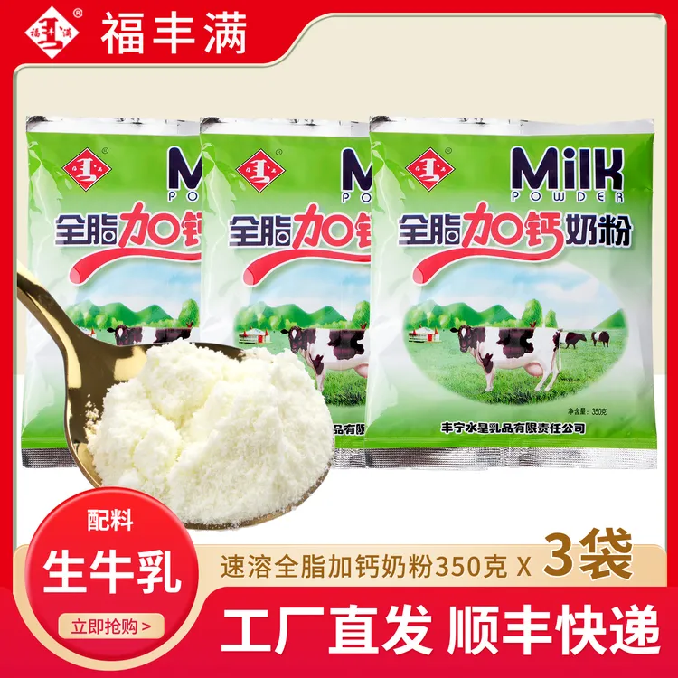 福满全脂中老年高钙成人奶粉350g*3袋 碳素钙 牛奶粉 送礼送爸妈