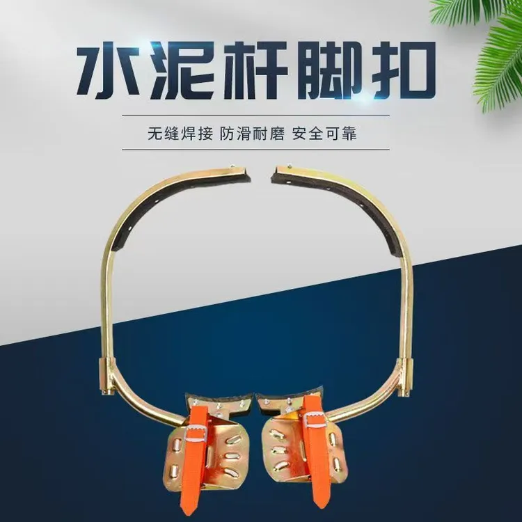 全网低价加厚型电线杆脚扣电工通信铁鞋爬杆工具防滑登杆神器