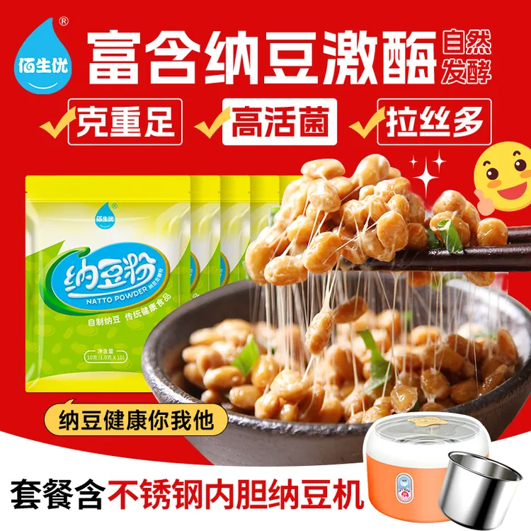 佰生优10g纳豆菌自制家用纳豆纳豆激酶纳豆菌粉做纳豆健康纳豆