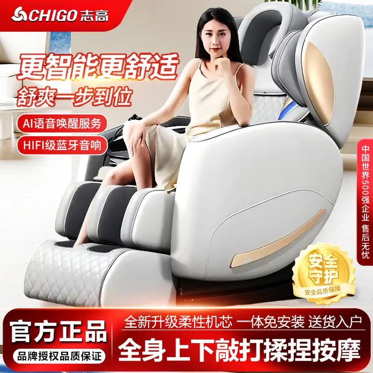 志高智能按摩椅全自动全身老人太空舱揉捏推拿零重力颈腰背部蓝牙