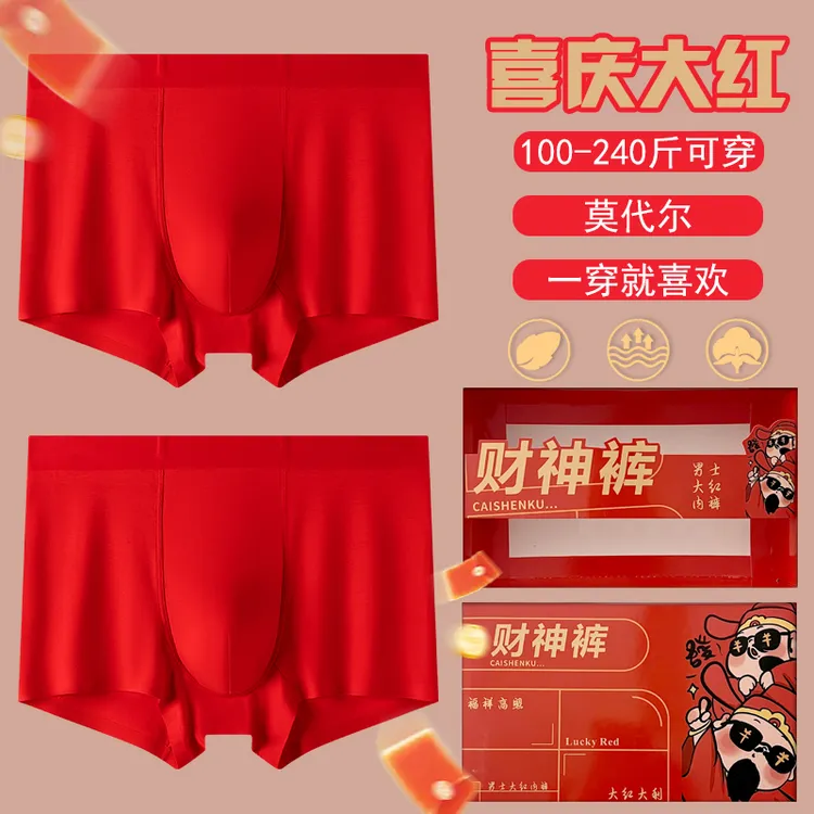 礼盒大码无痕男士大红本命年结婚中腰四角裤透气送人莫代尔平角裤