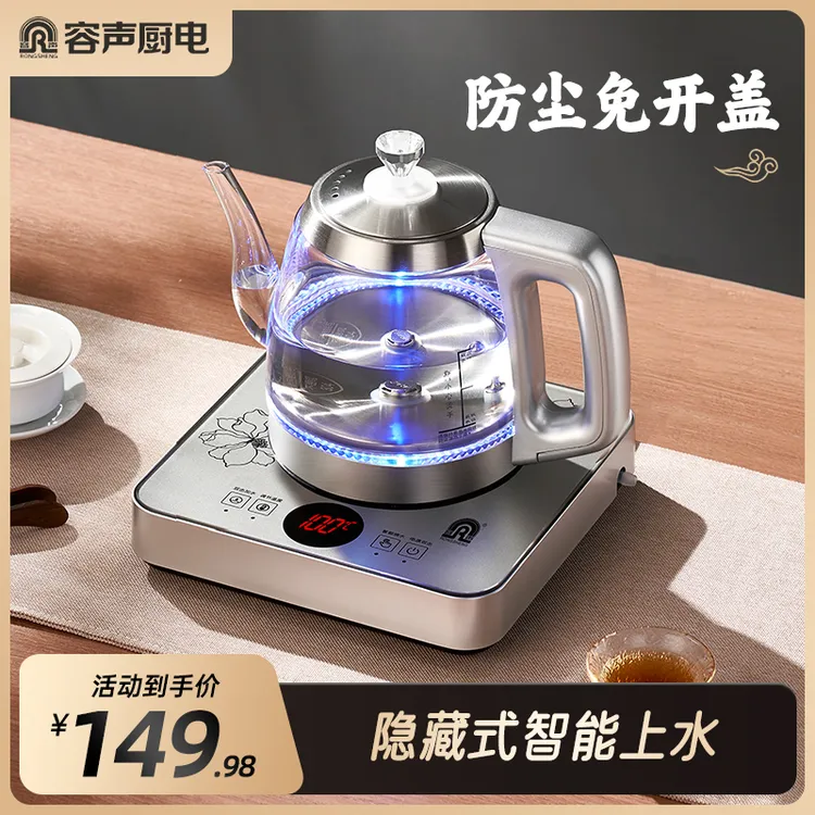 RONGSHENG/容声全自动上水壶电热烧水壶茶台一体家用泡茶专用水壶